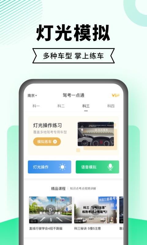 驾考一点通2021科目一模拟考试应用截图