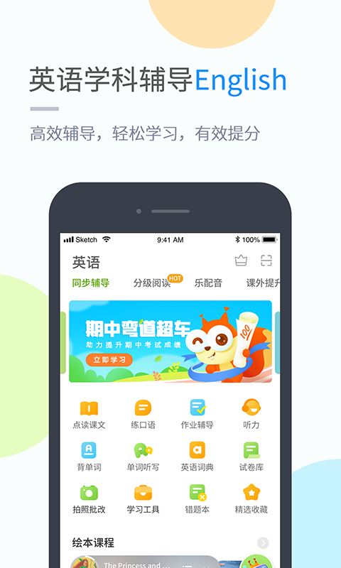 冀教学习app应用截图