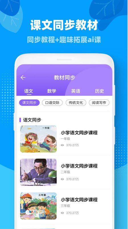 中小学云课堂在线课堂应用截图