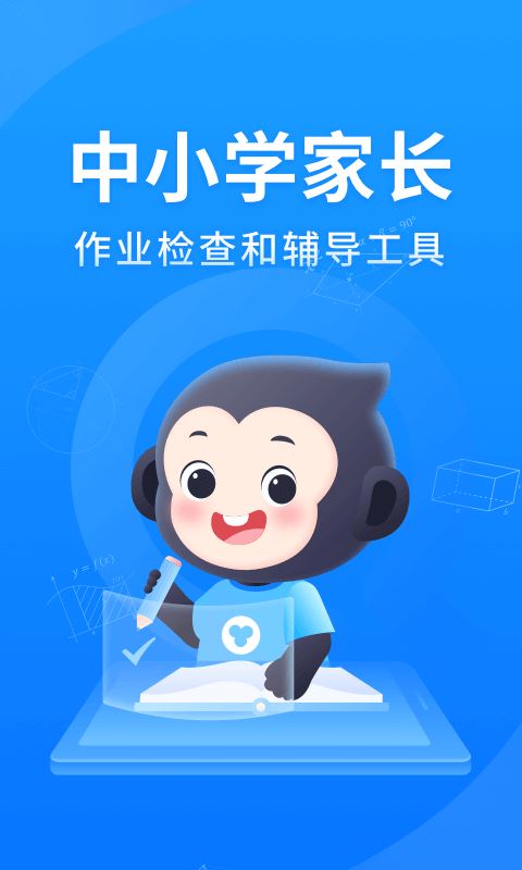 小猿辅导搜题应用截图