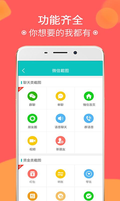 做个截图2应用截图