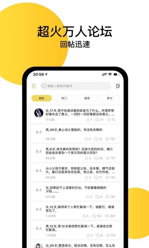给力心理咨询应用截图