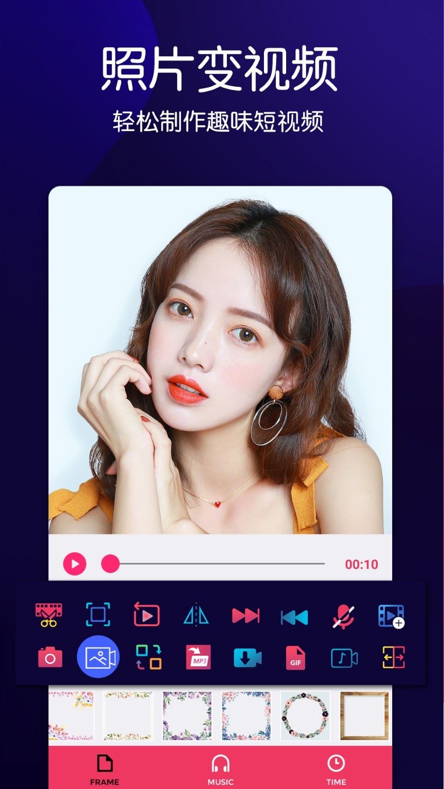 动感音乐相册制作应用截图