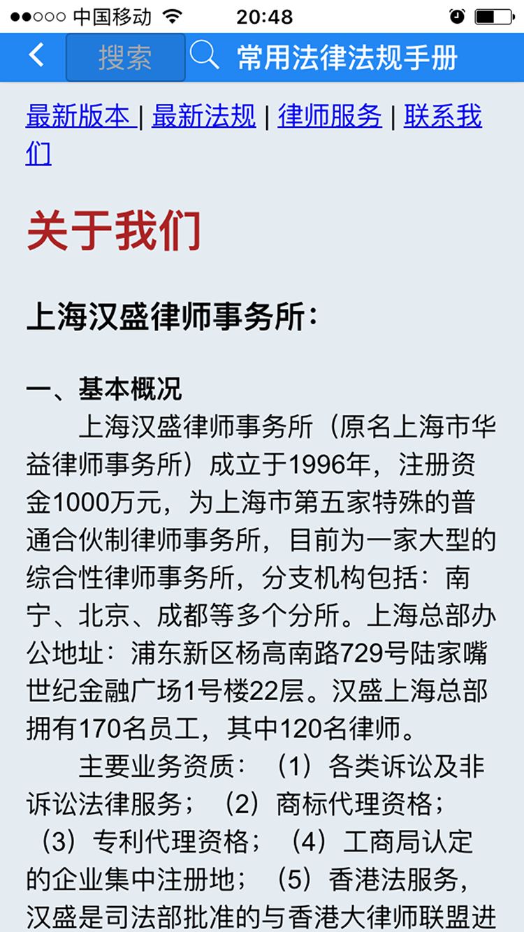 常用法律法规手册应用截图