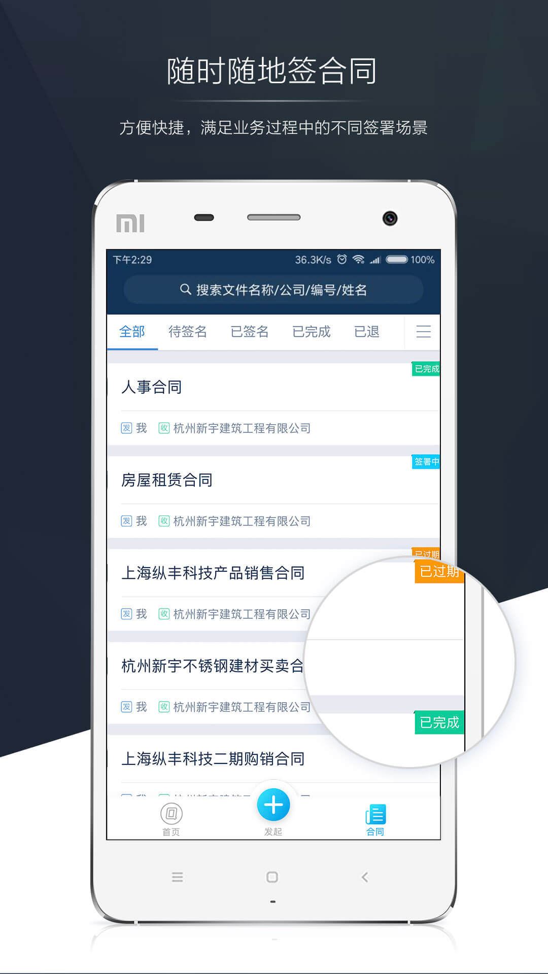 契约锁电子合同平台应用截图