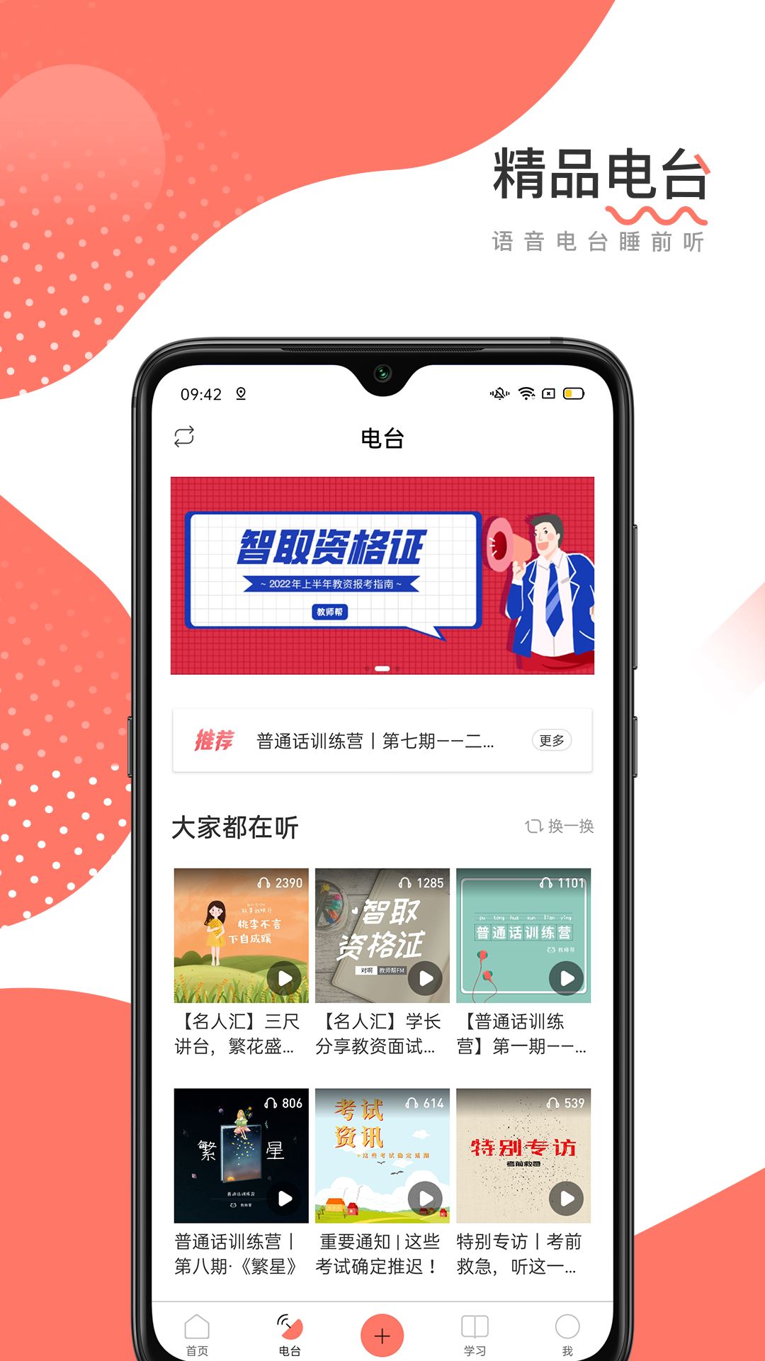 教师帮应用截图