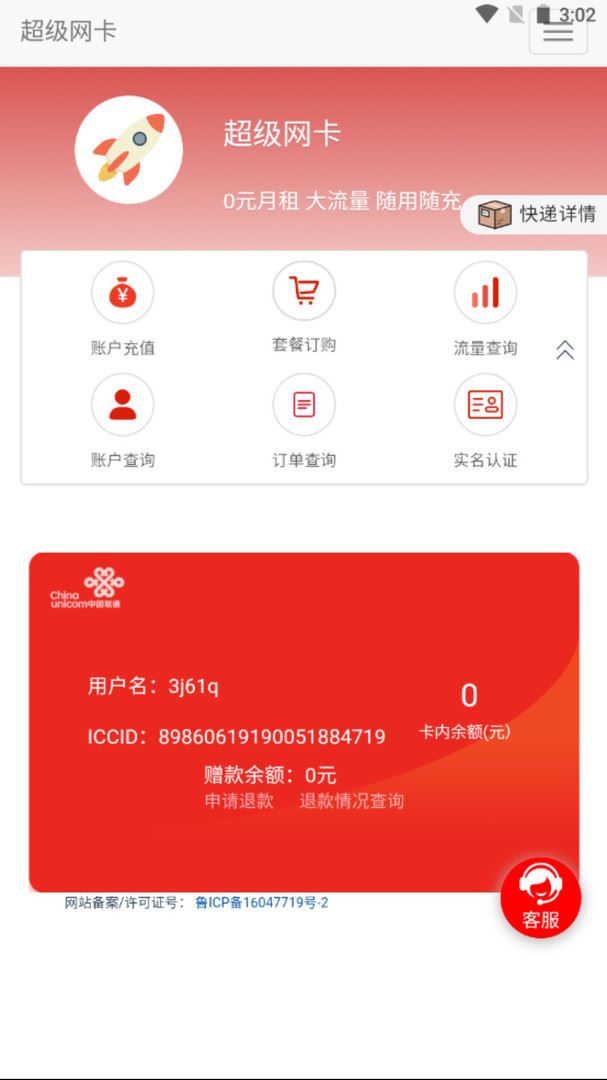 掌厅流量应用截图