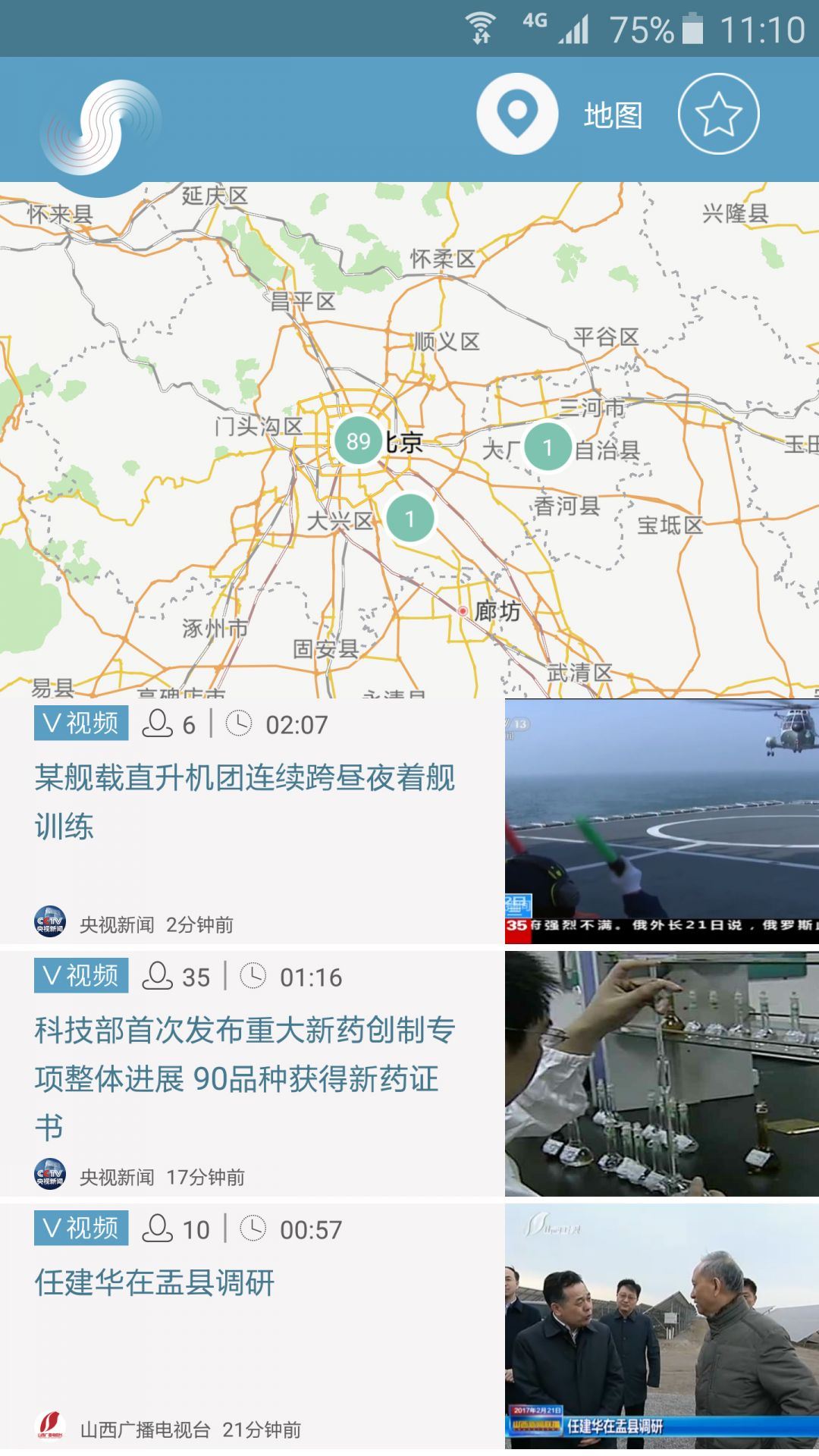 央视频移动网应用截图