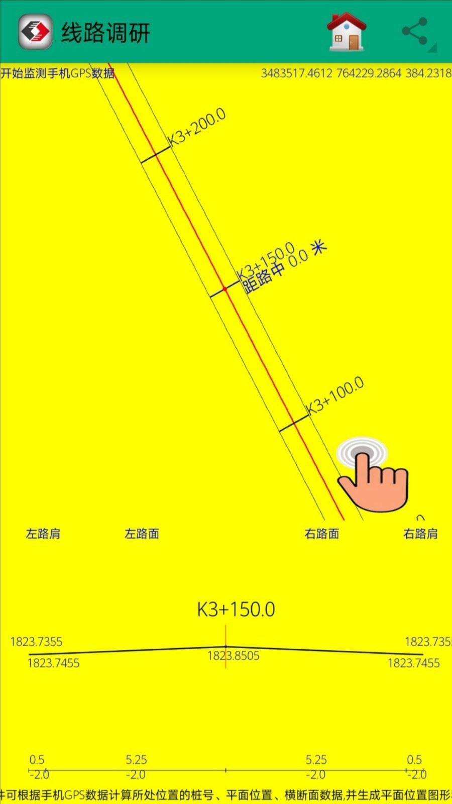 若愚工程测量系统应用截图