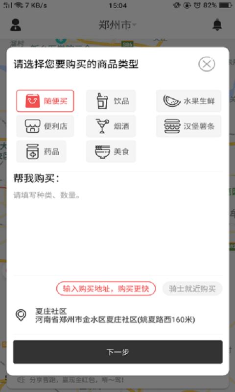曹操跑腿应用截图
