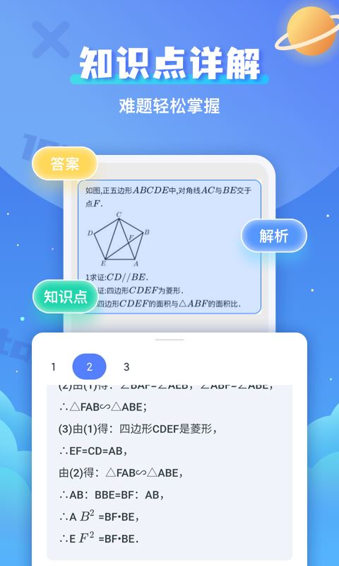 拍照搜题应用截图