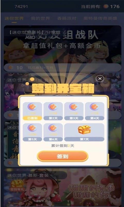 迷你大虾领皮肤应用截图