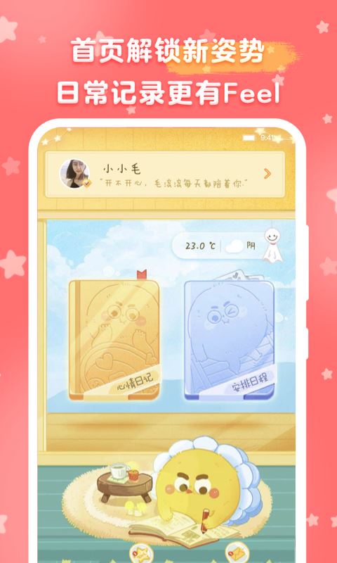 毛滚滚日常应用截图