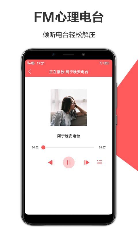 心理测评应用截图