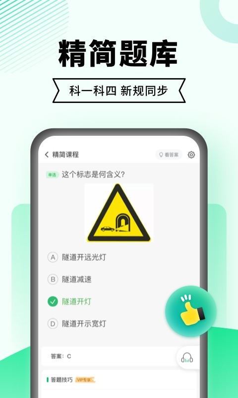 驾考一点通2021科目一模拟考试应用截图