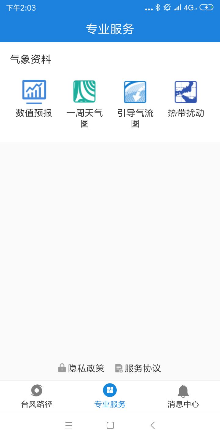 实时台风路径预报app应用截图