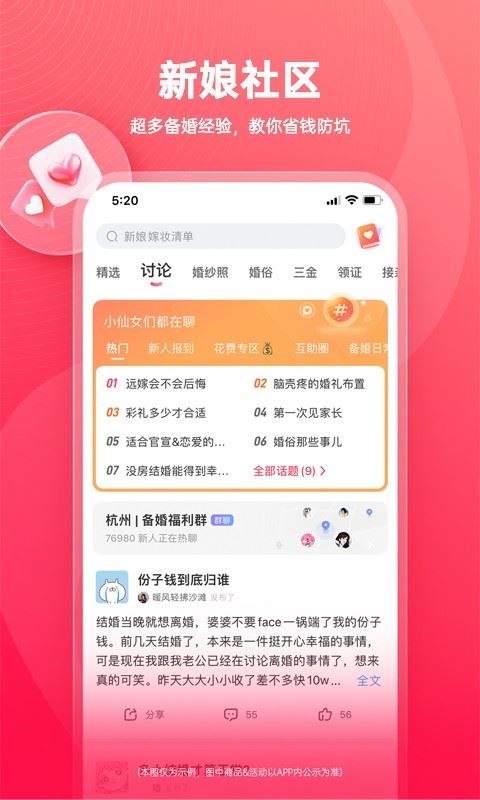 婚礼纪结婚吉日2022应用截图