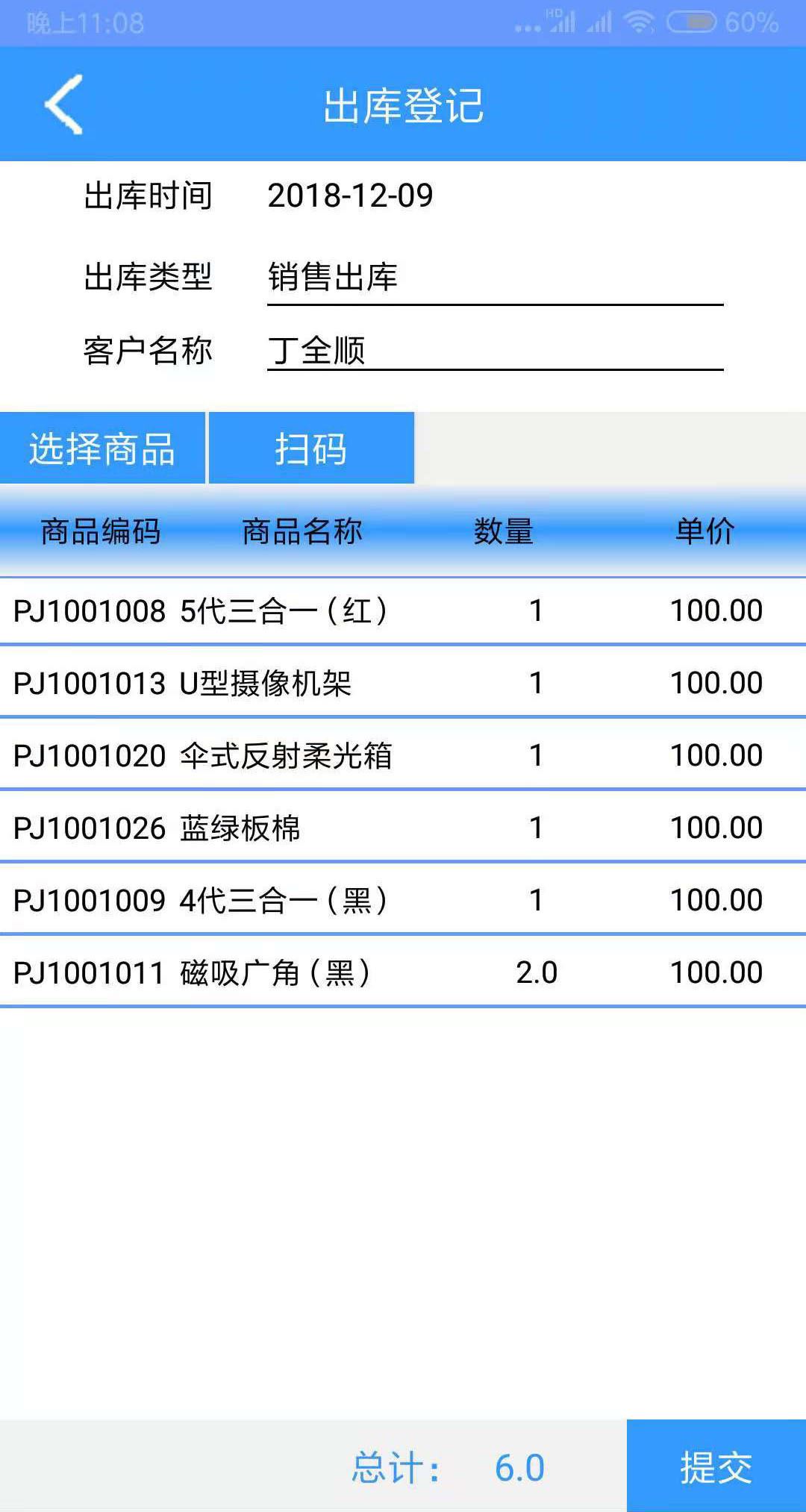 实创云仓库管理软件应用截图