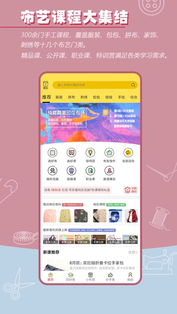 布流行应用截图