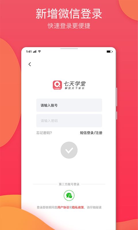 七天学堂成绩查询app应用截图