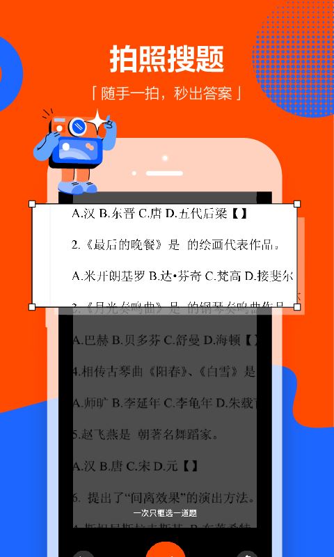 学小易搜题应用截图