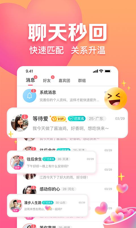 趣约会视频相亲app应用截图