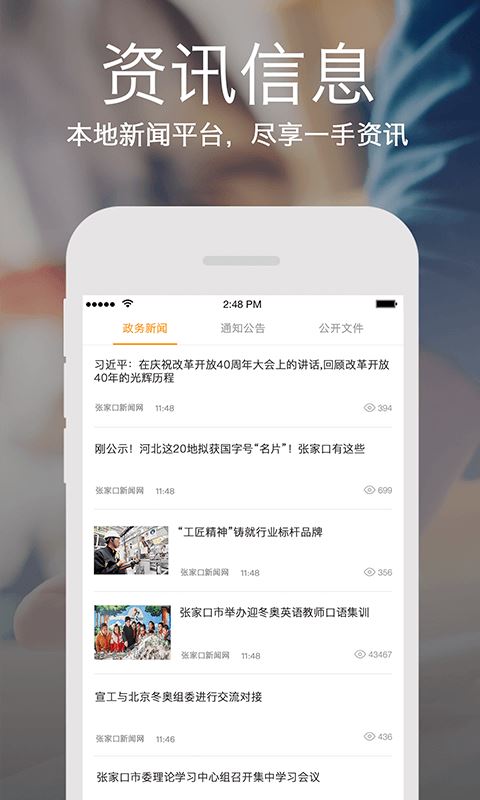 云上张家口中考查询应用截图