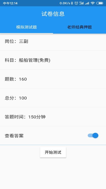 海事在线模拟考试下载应用截图