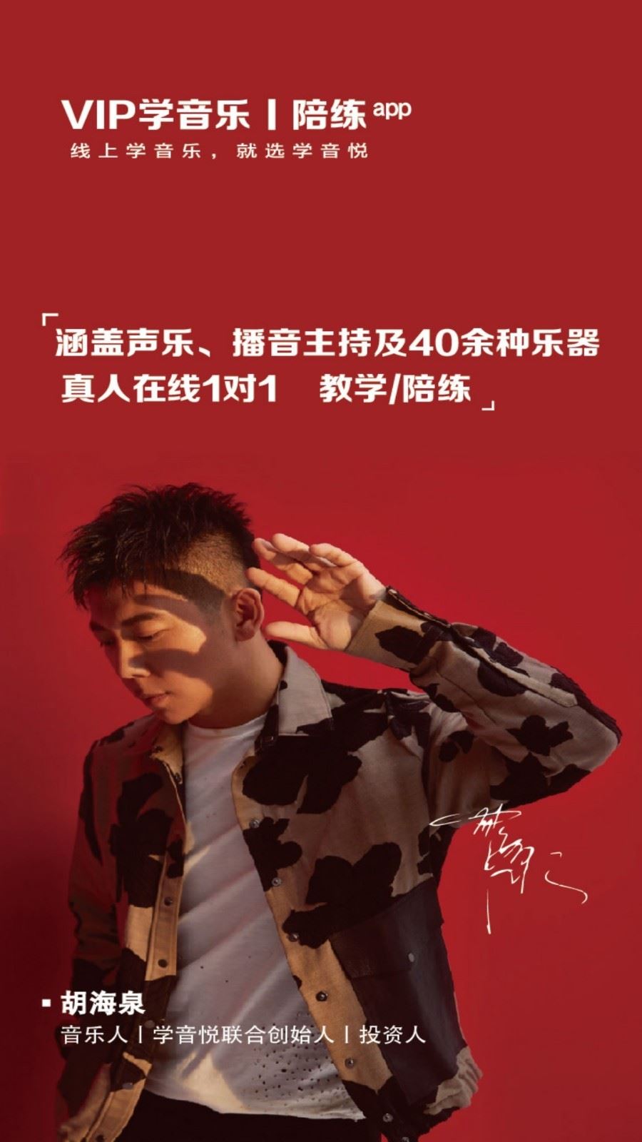 VIP学音乐陪练应用截图