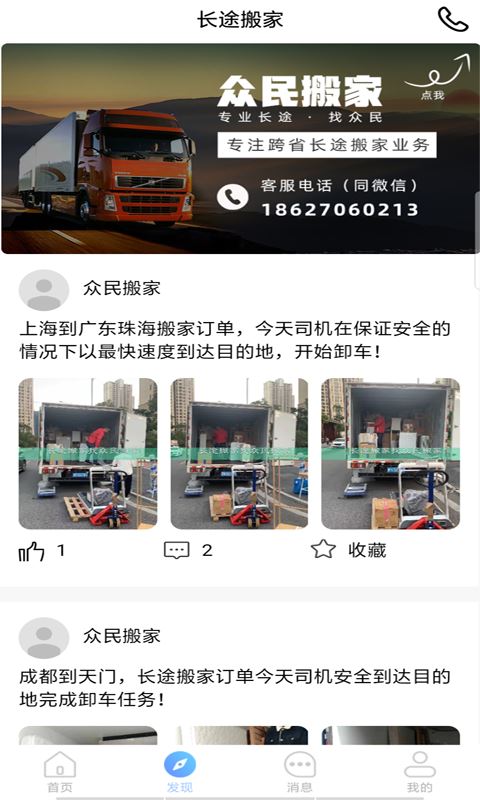 长途搬家应用截图