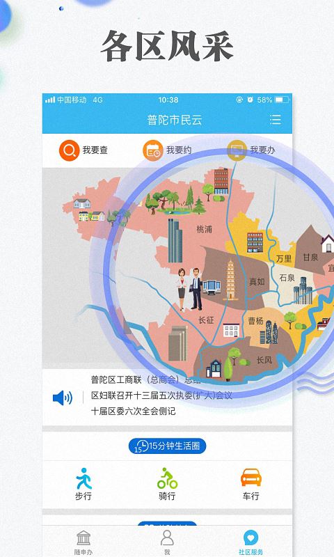 上海一网通办应用截图