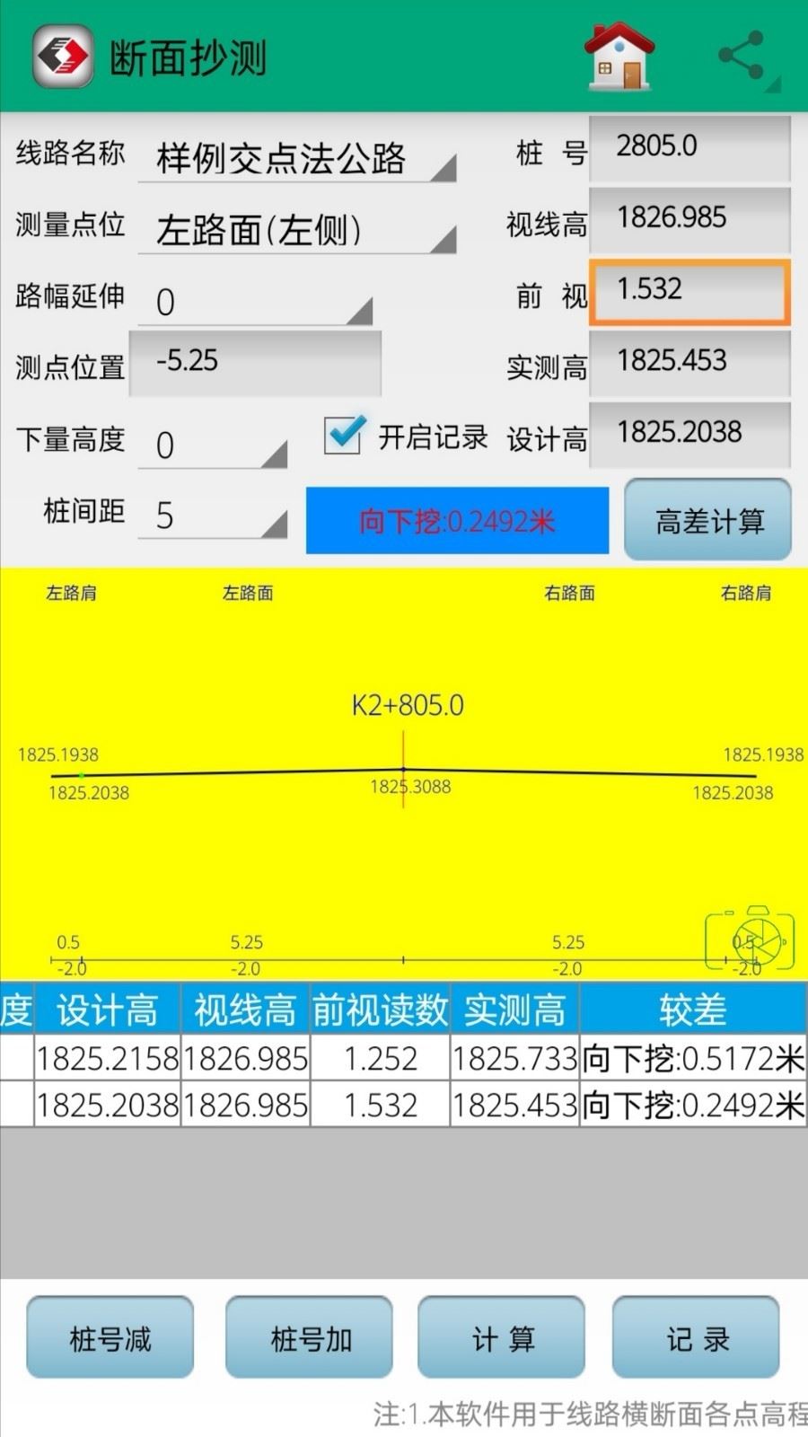 若愚工程测量系统应用截图