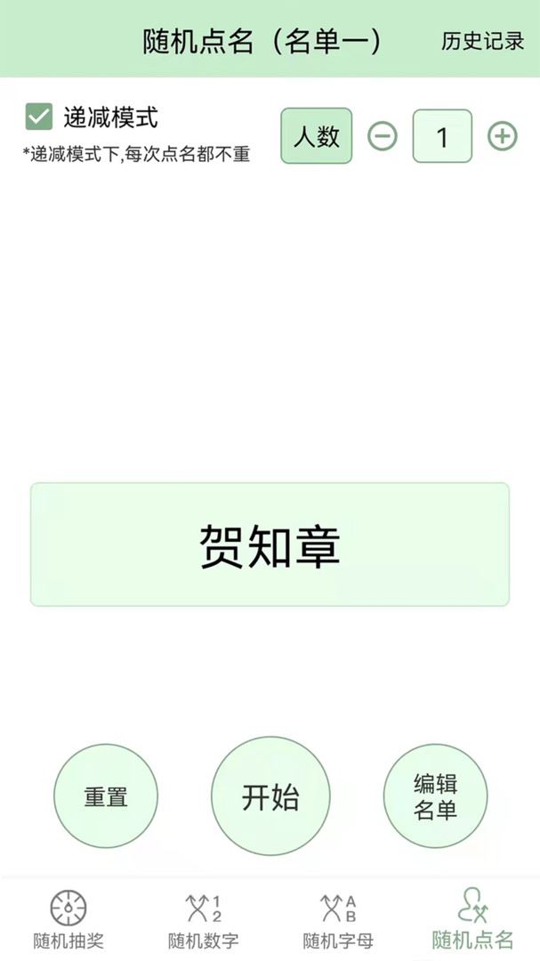 抽奖点名器应用截图