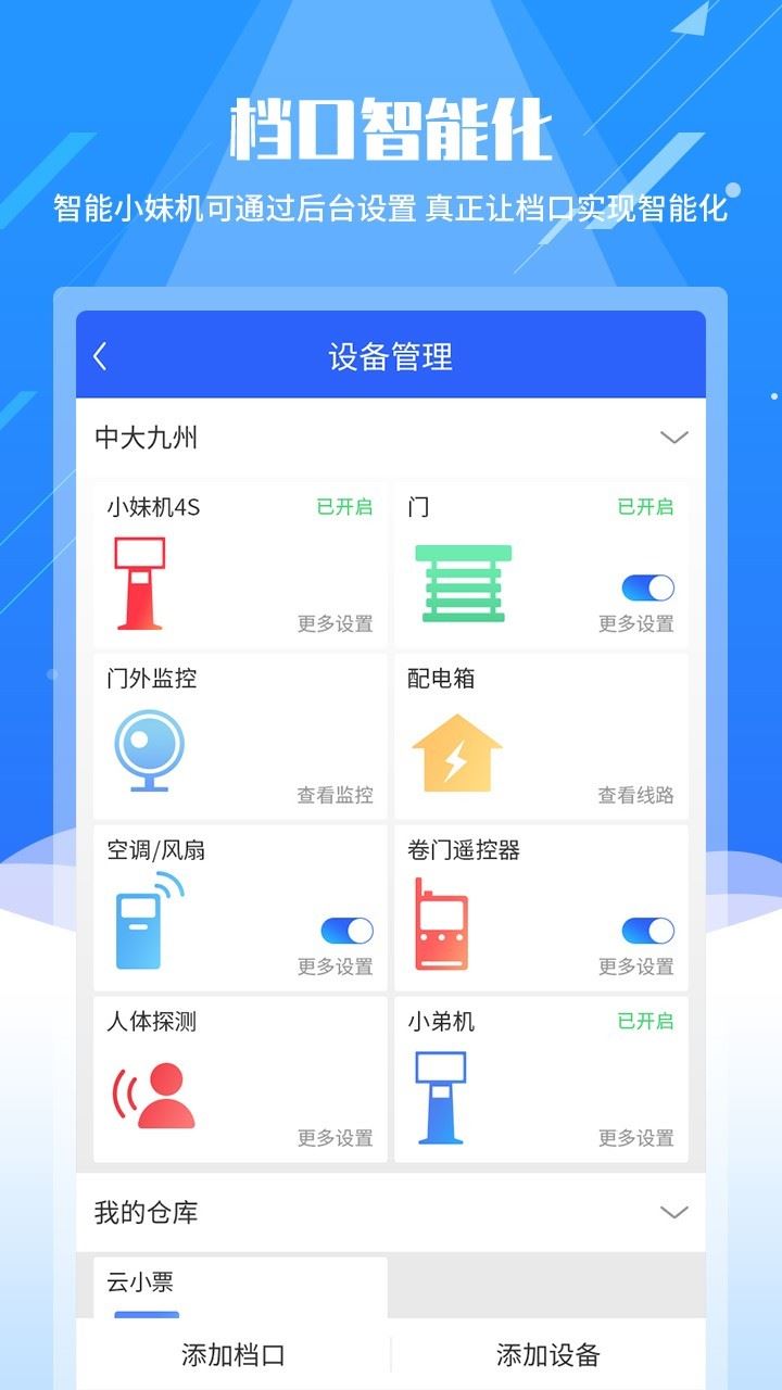 智能纺织城应用截图