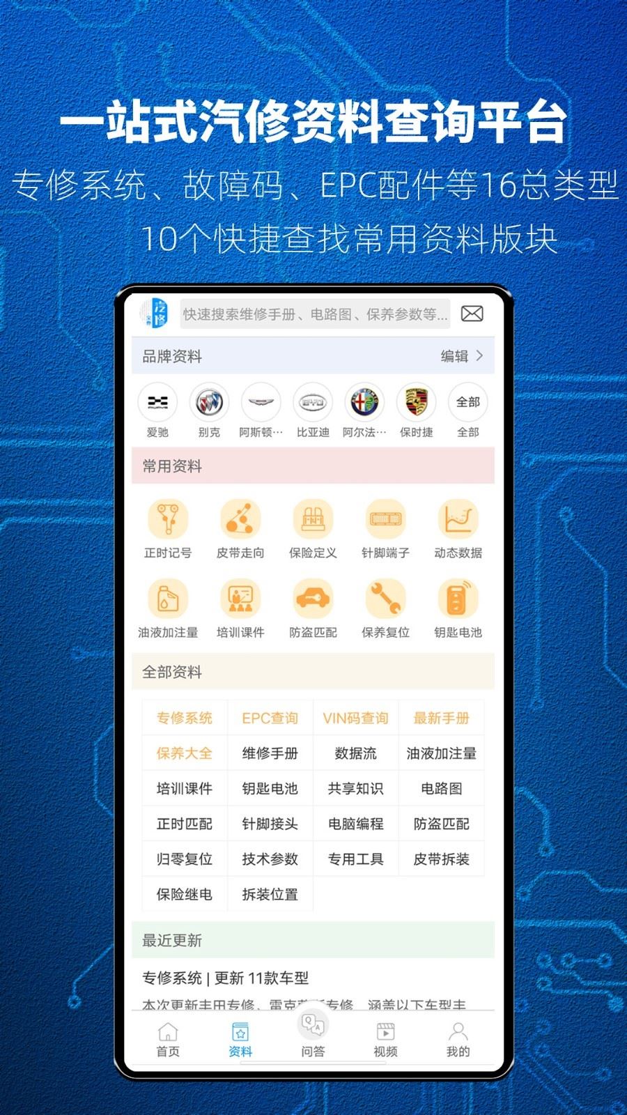 汽修宝典应用截图