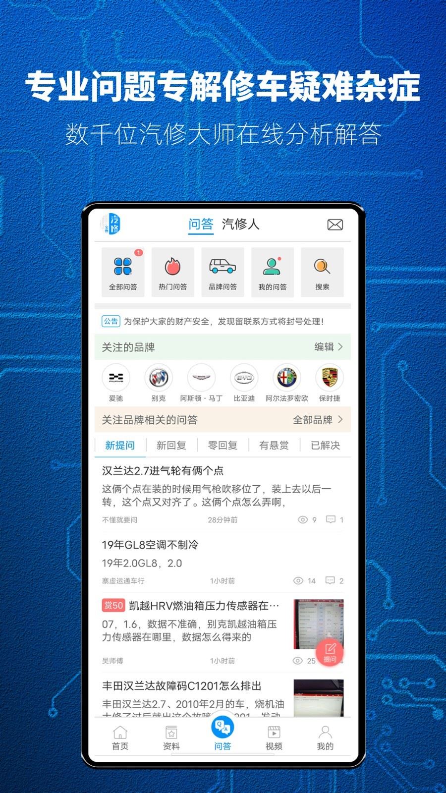 汽修宝典应用截图