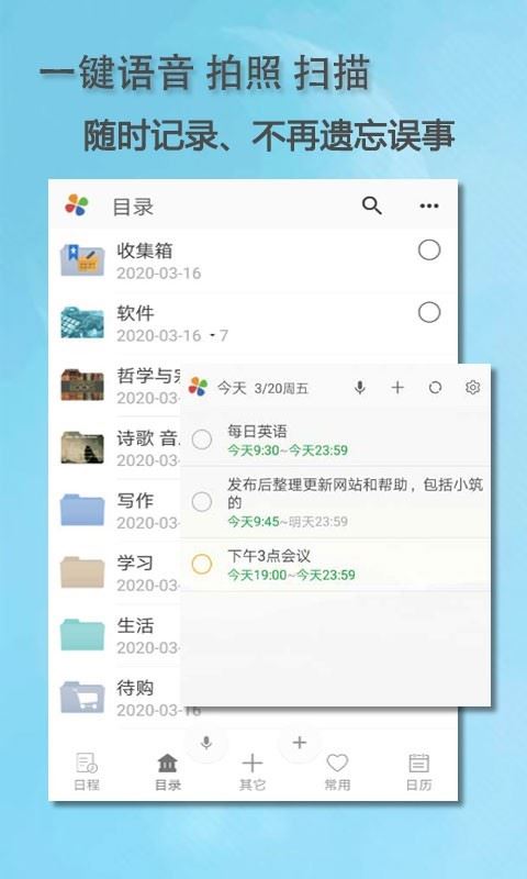 思事自我管理应用截图