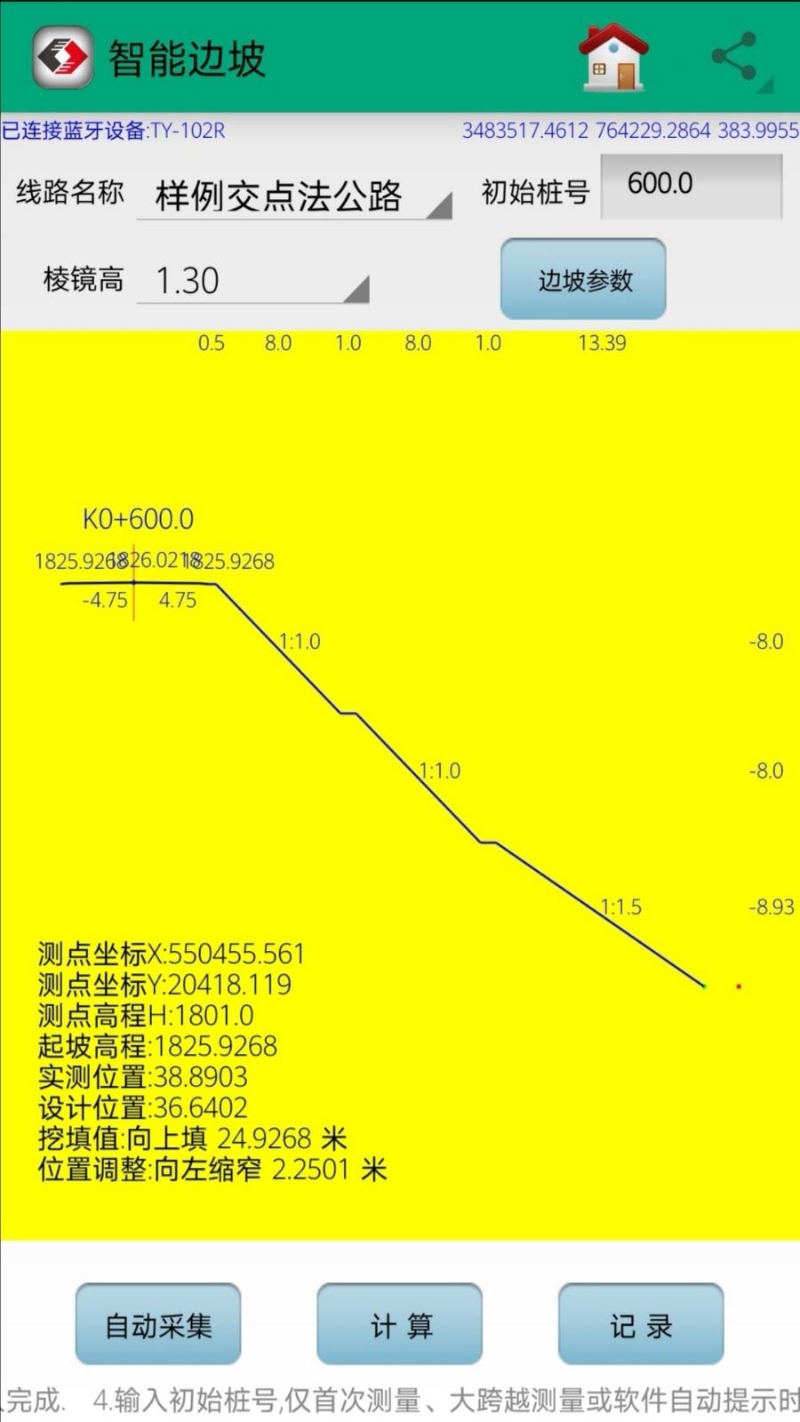 若愚工程测量系统应用截图