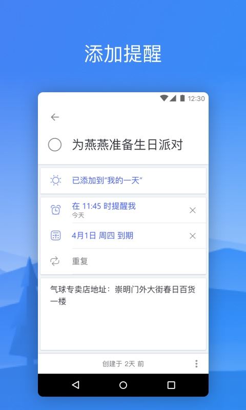 微软to do应用截图