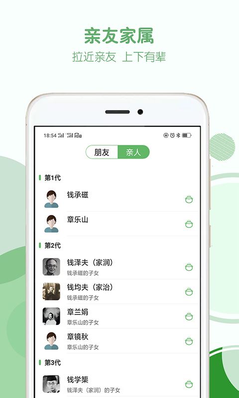 家谱纪应用截图