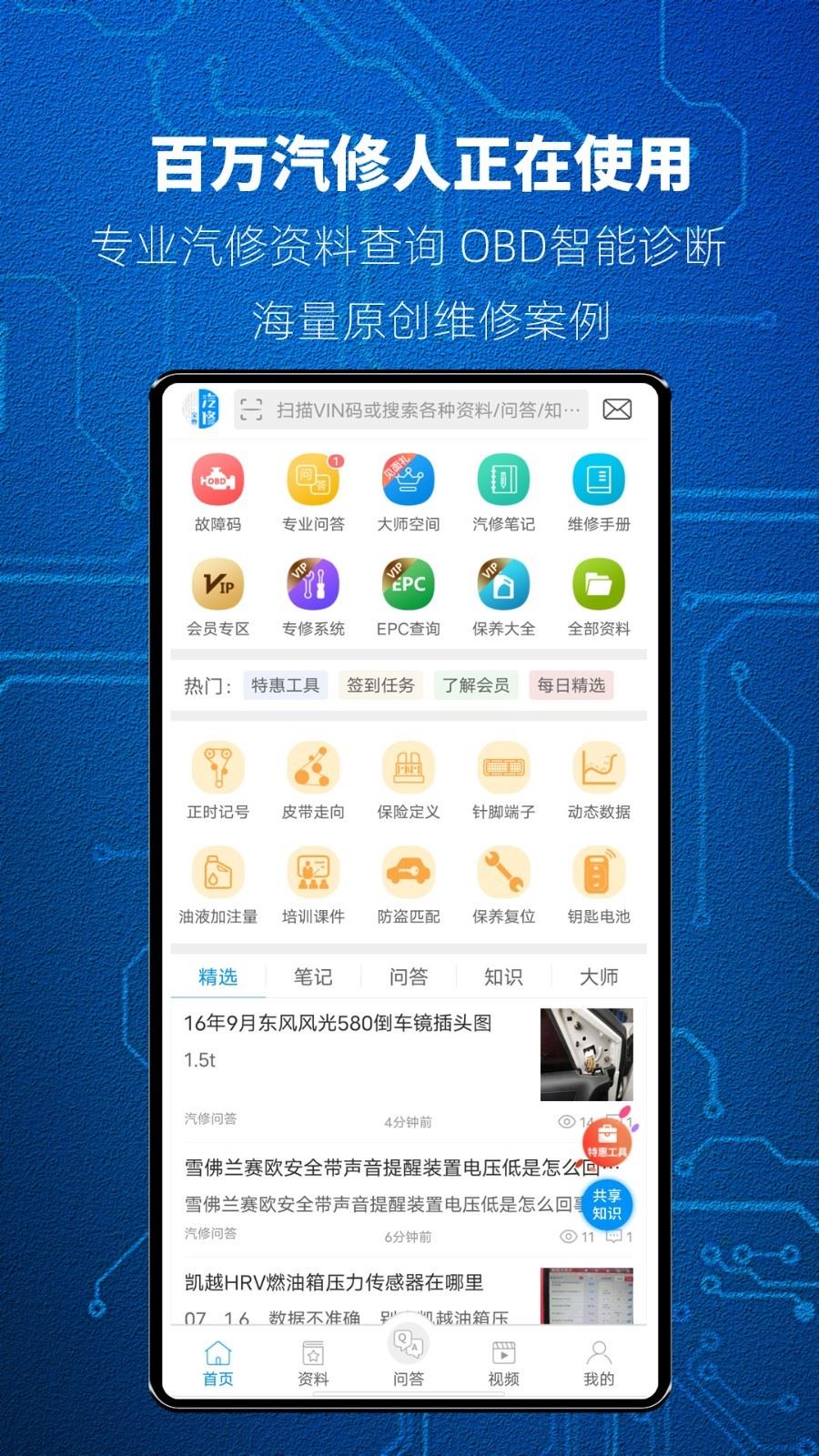 汽修宝典应用截图