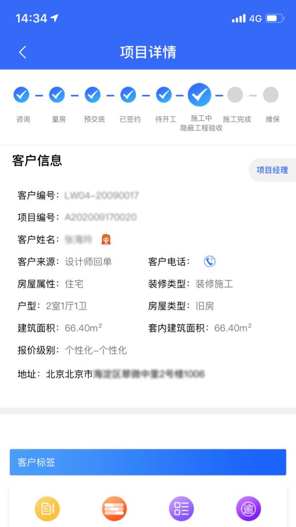 居然装饰施工管理服务端软件应用截图