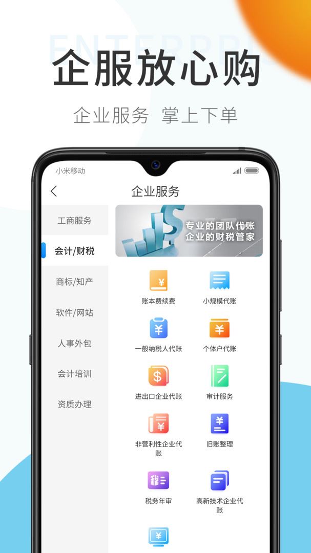 原色企服应用截图