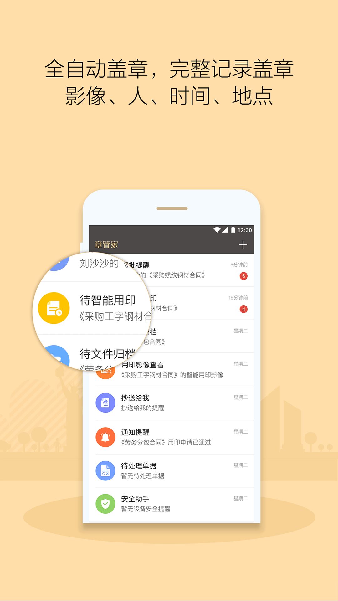 章管家智能印章app应用截图