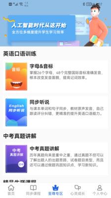 中考派学习网app应用截图