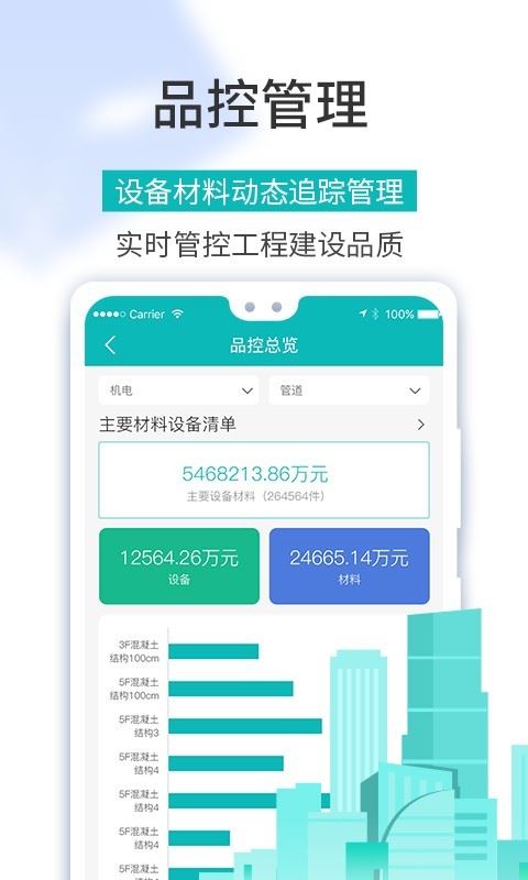 工程猫应用截图