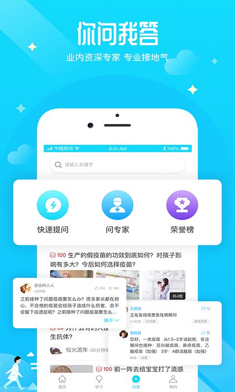 预防接种医生应用截图