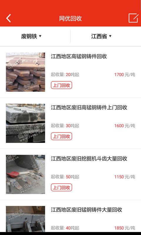 网优回收应用截图