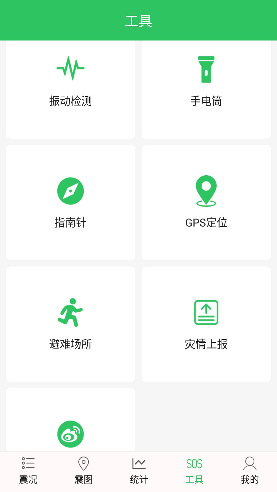 earthquake alert asst应用截图