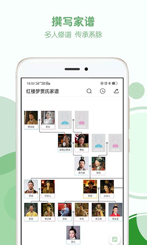 家谱纪应用截图